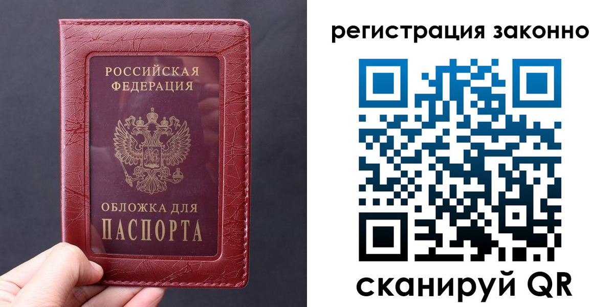 временная регистрация для всех в Никольском