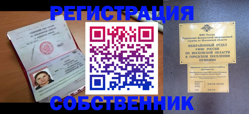 временная регистрация законно в Никольском