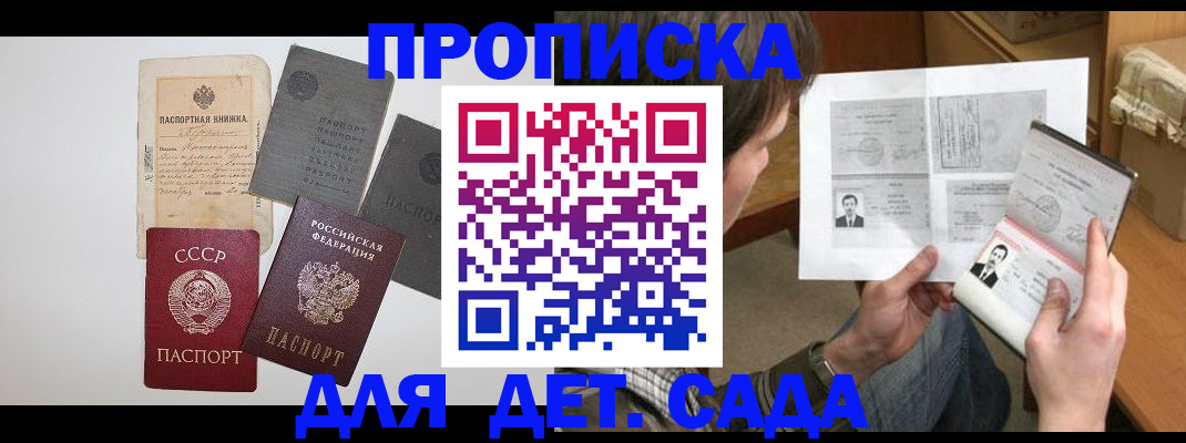 прописка 2025 в Никольском