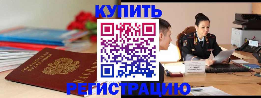 временная регистрация в квартире в Никольском