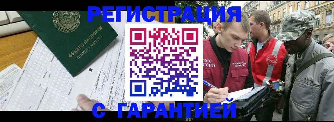 прописка иностранных граждан в Никольском