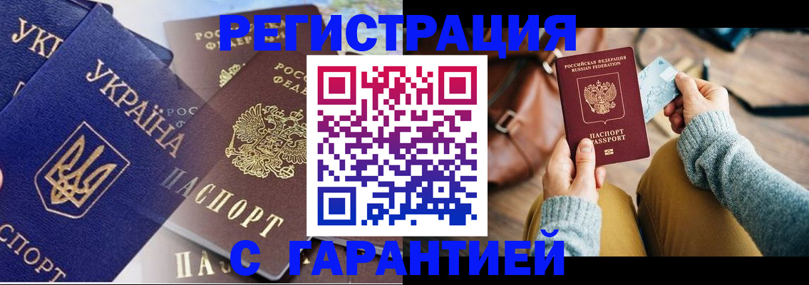 временная регистрация гарантия в Никольском