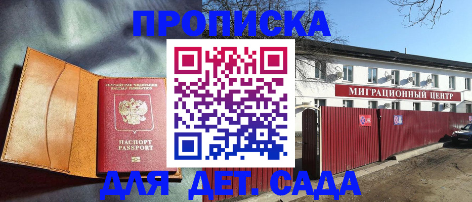 прописка для кредита в Никольском